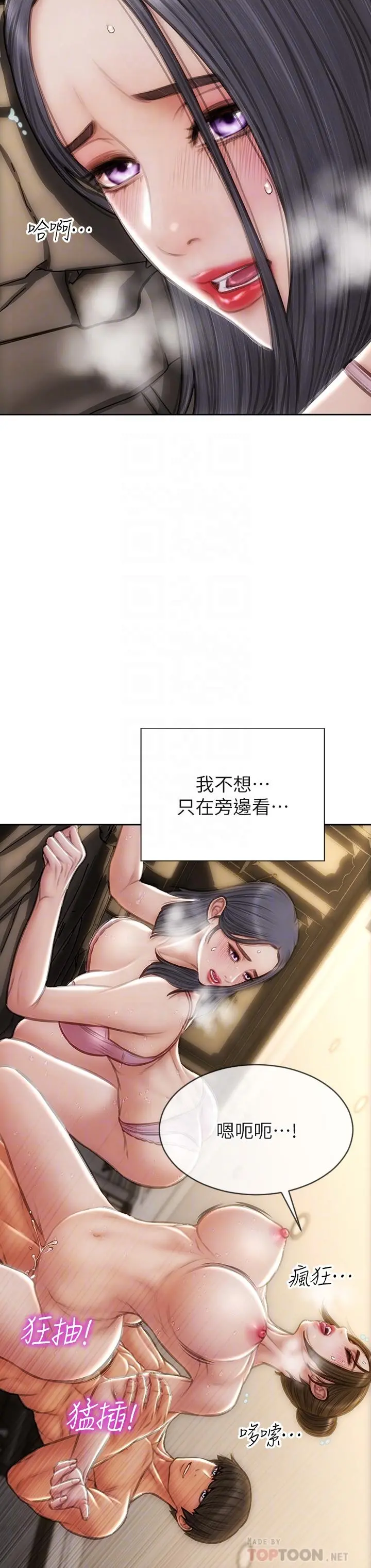 致命坏男人 第59话-在肉棒面前一切平等 第8页