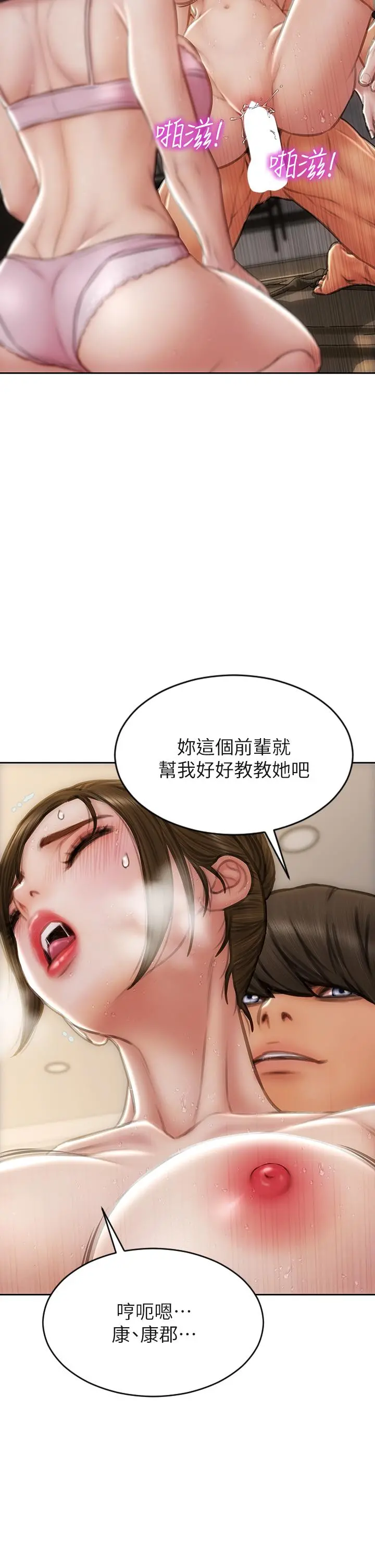致命坏男人 第59话-在肉棒面前一切平等 第11页