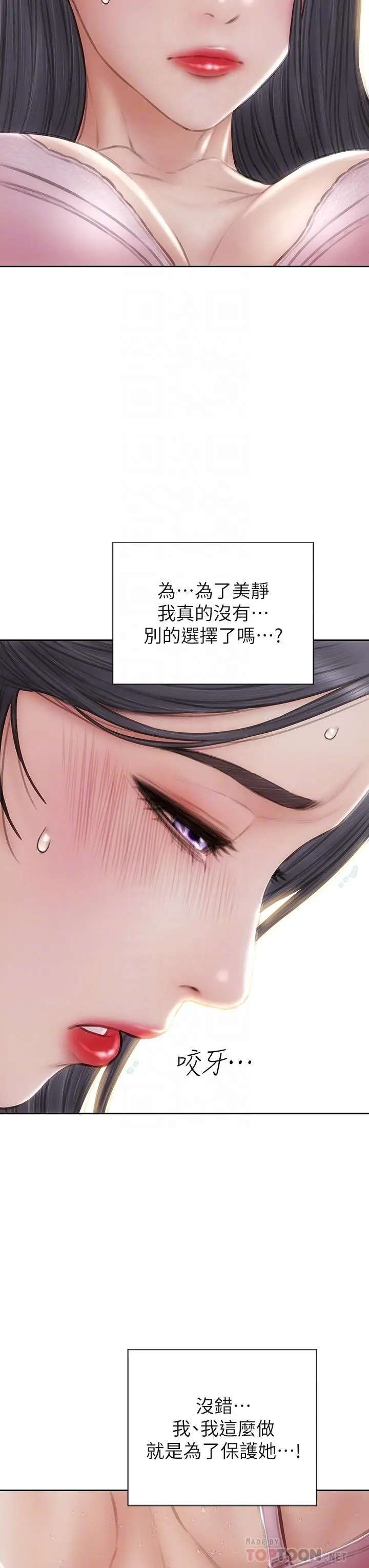 致命坏男人 第59话-在肉棒面前一切平等 第18页