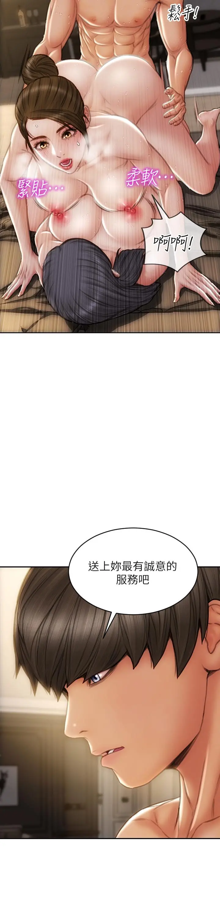 致命坏男人 第59话-在肉棒面前一切平等 第31页