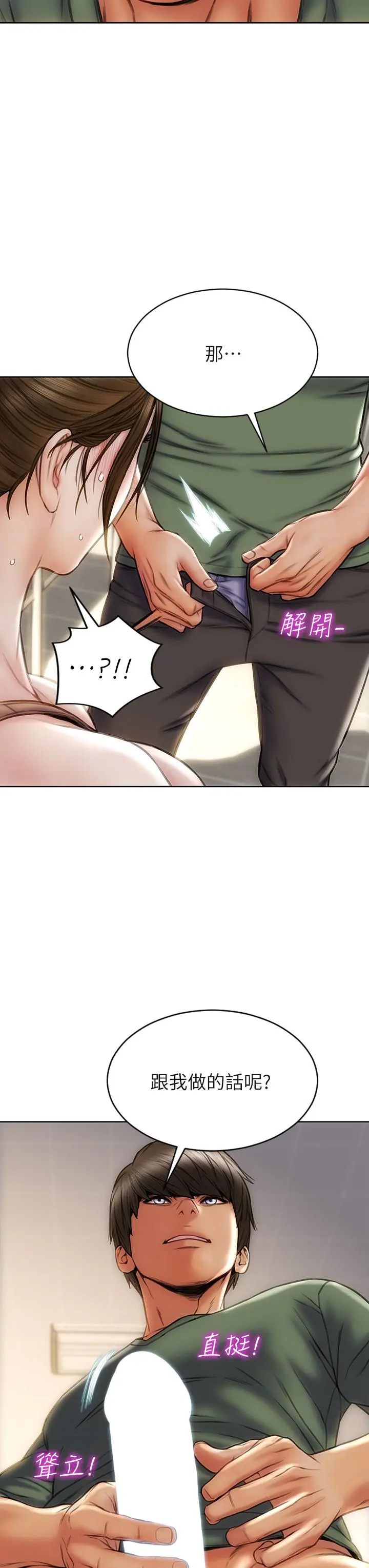 致命坏男人 第36话-在客人面前淫水满溢 第40页
