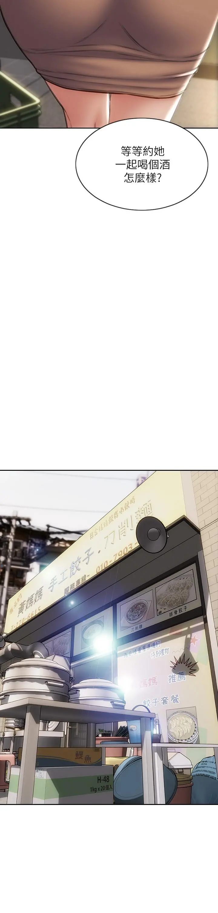 致命坏男人 第36话-在客人面前淫水满溢 第33页