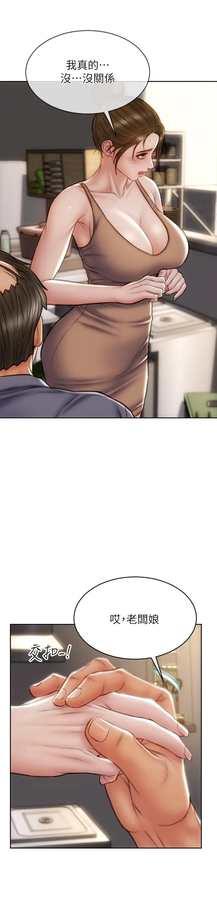 致命坏男人 第36话-在客人面前淫水满溢 第29页