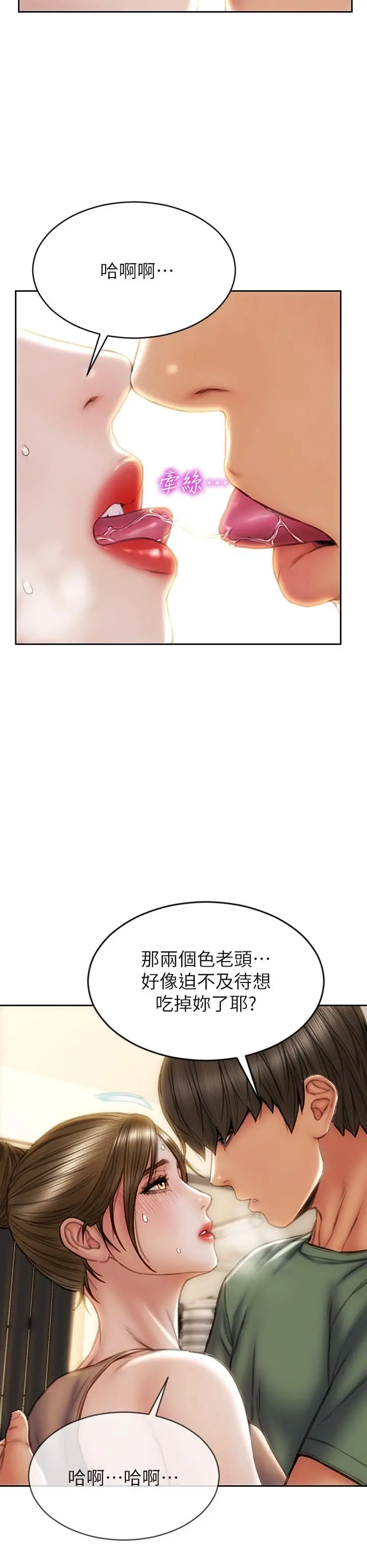 致命坏男人 第36话-在客人面前淫水满溢 第37页