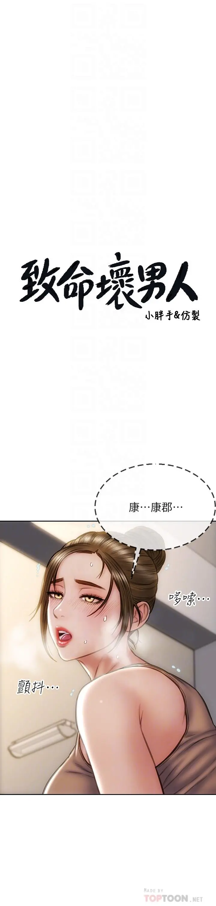 致命坏男人 第36话-在客人面前淫水满溢 第4页