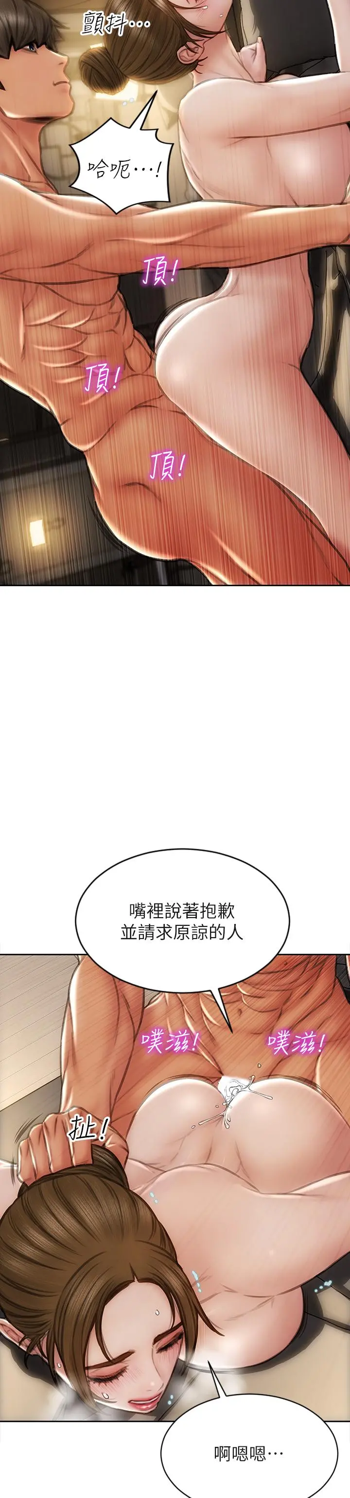 致命坏男人 第45话-开发阿姨的后庭 第26页