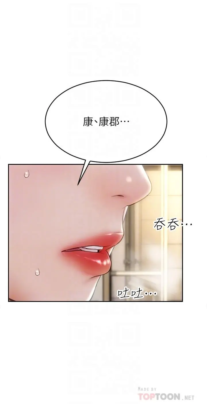 致命坏男人 第45话-开发阿姨的后庭 第10页