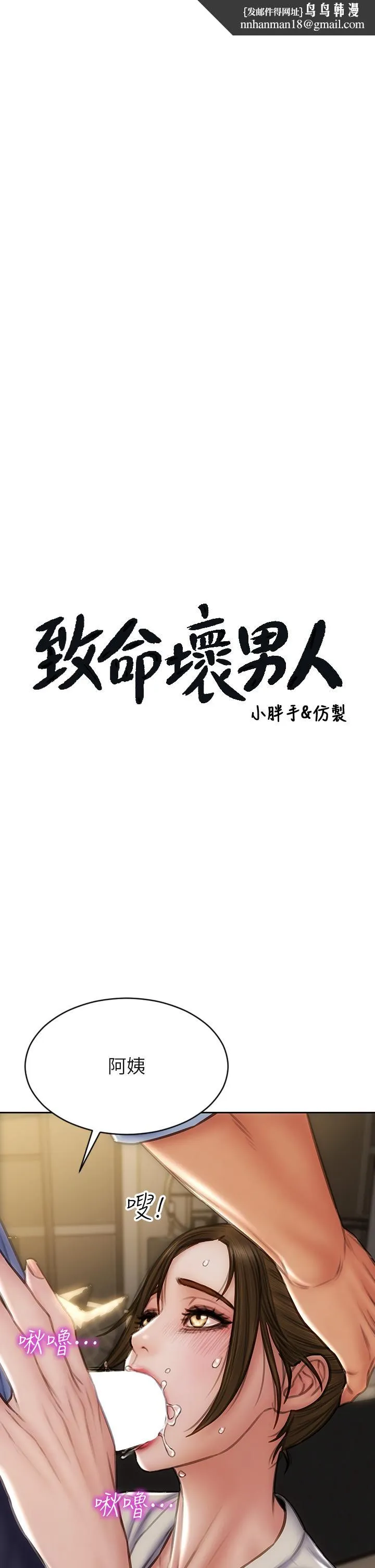 致命坏男人 第45话-开发阿姨的后庭 第1页