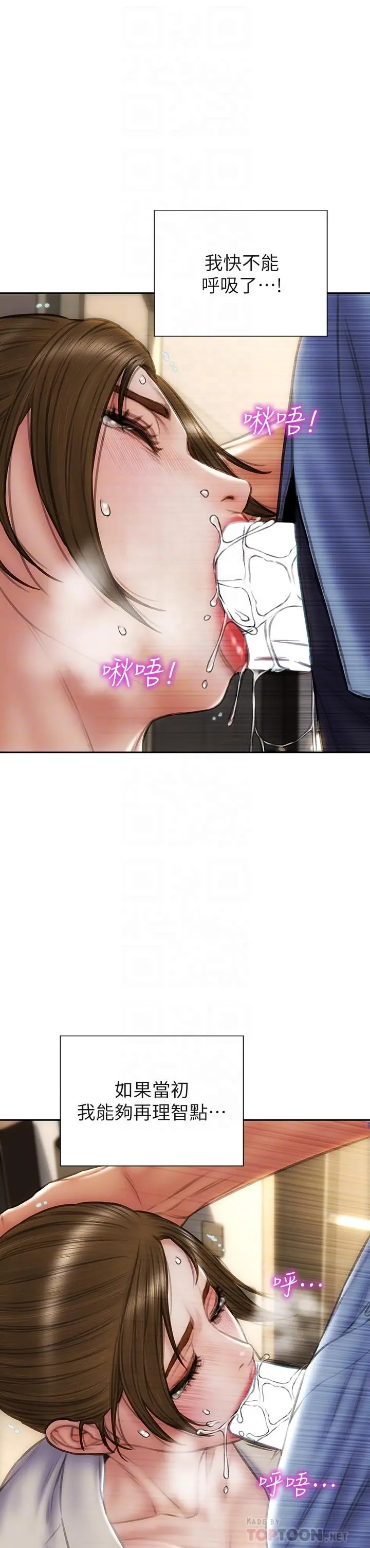 致命坏男人 第45话-开发阿姨的后庭 第4页