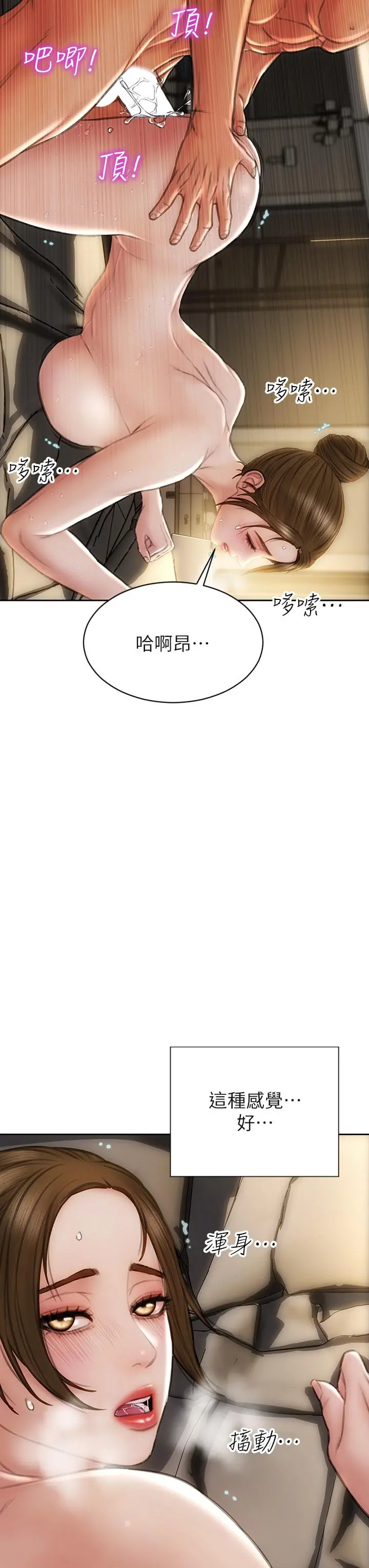 致命坏男人 第45话-开发阿姨的后庭 第23页