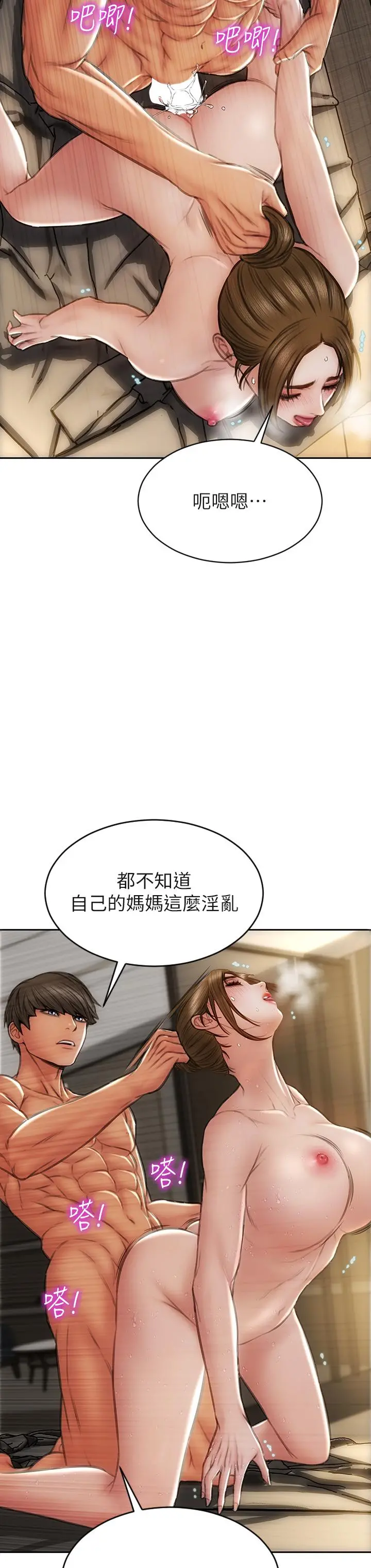 致命坏男人 第45话-开发阿姨的后庭 第28页