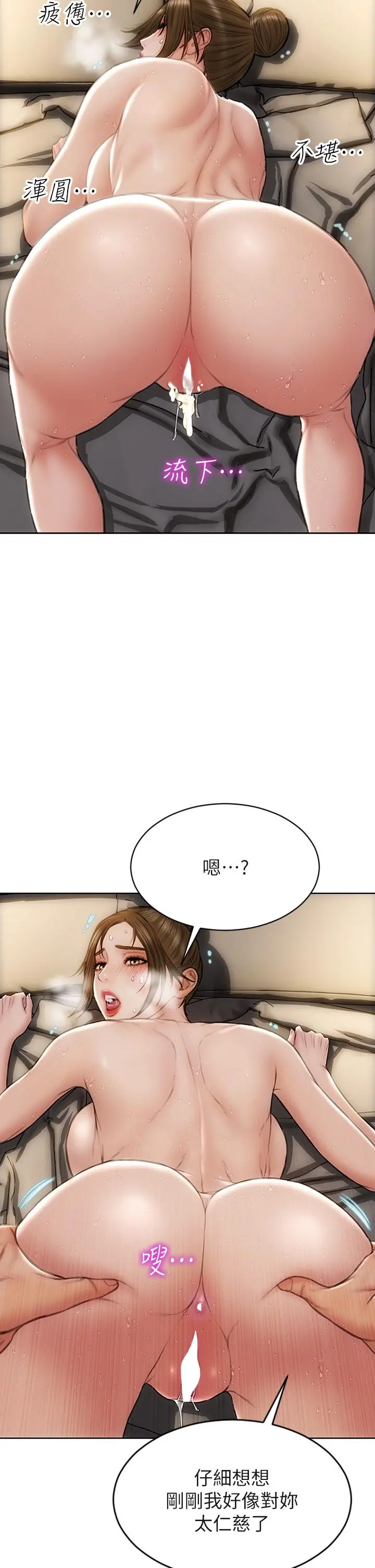 致命坏男人 第45话-开发阿姨的后庭 第34页