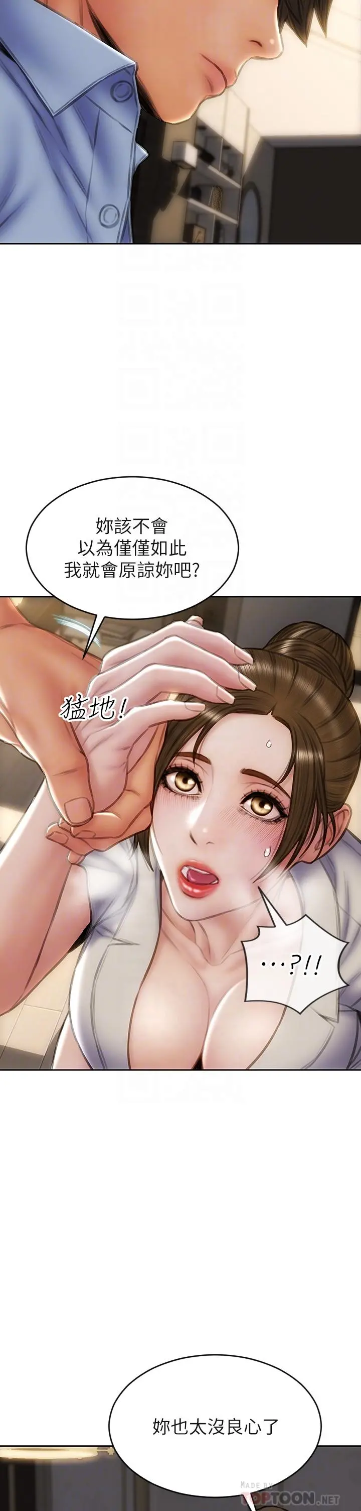 致命坏男人 第45话-开发阿姨的后庭 第12页