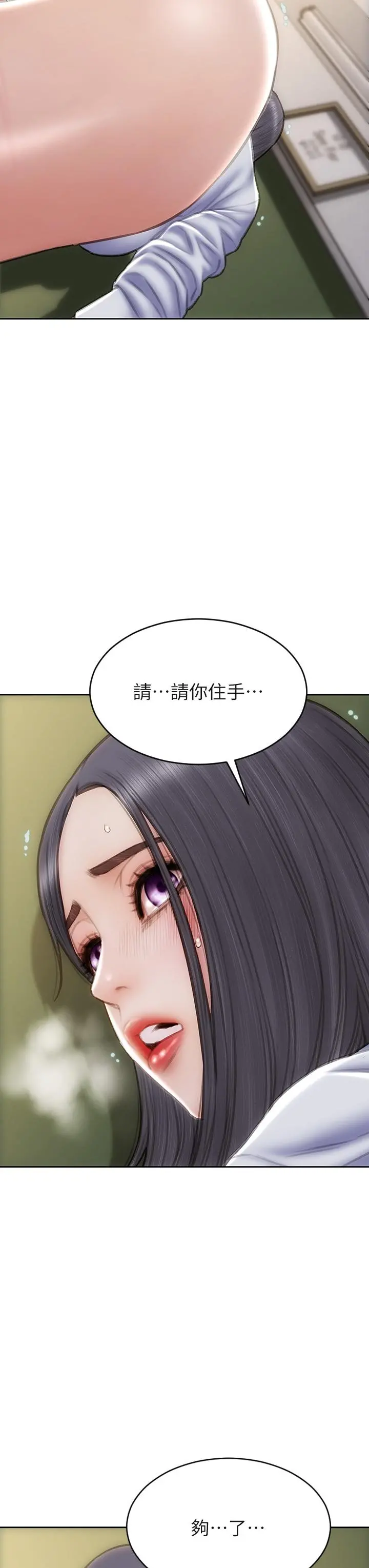 致命坏男人 第49话-用我的棒子惩罚你 第13页