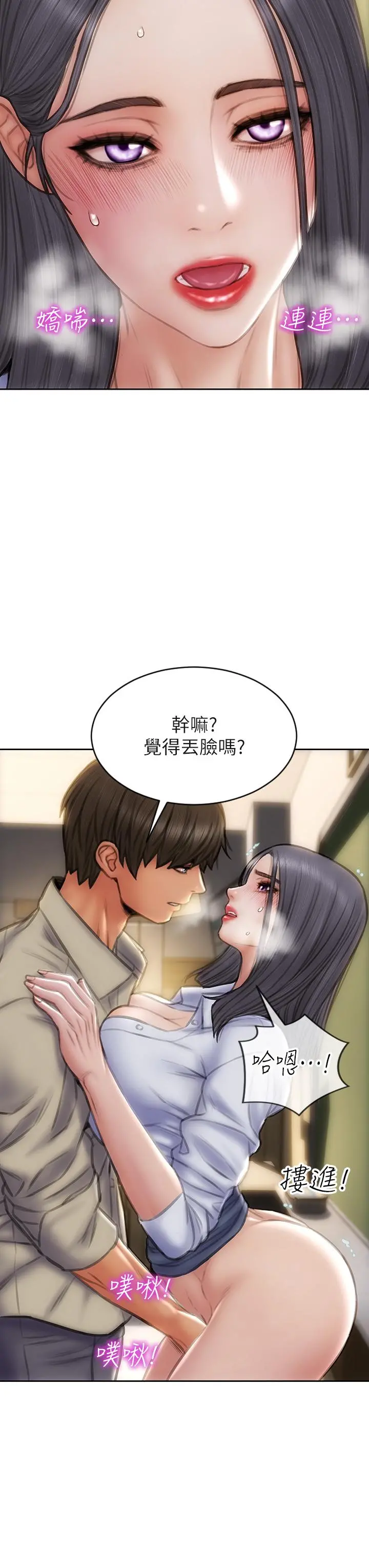 致命坏男人 第49话-用我的棒子惩罚你 第28页