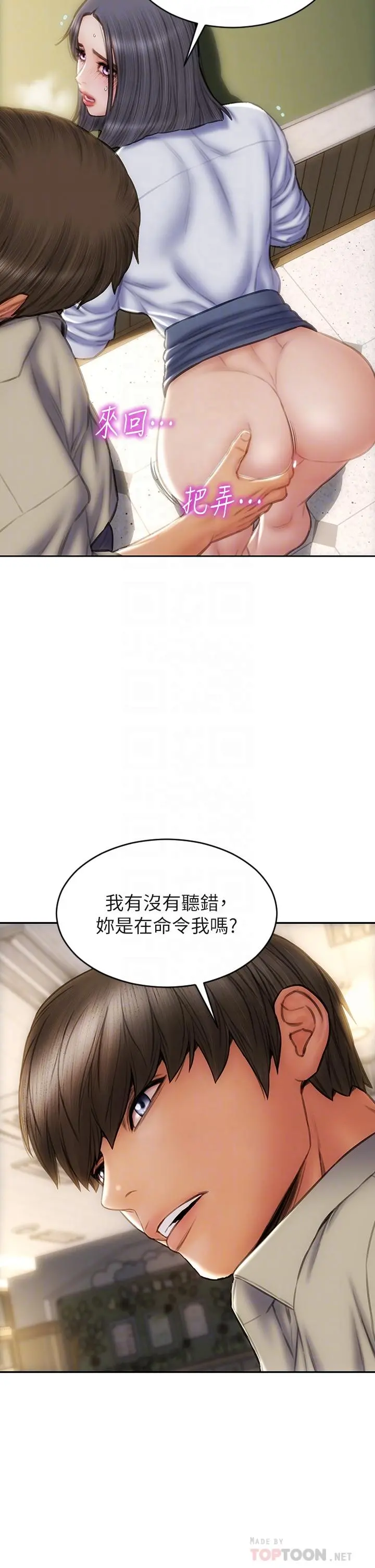 致命坏男人 第49话-用我的棒子惩罚你 第14页