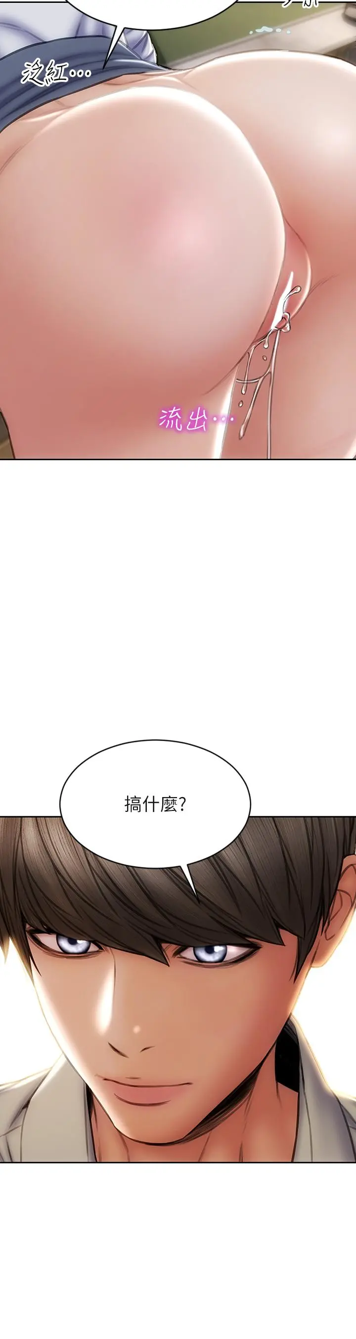 致命坏男人 第49话-用我的棒子惩罚你 第19页