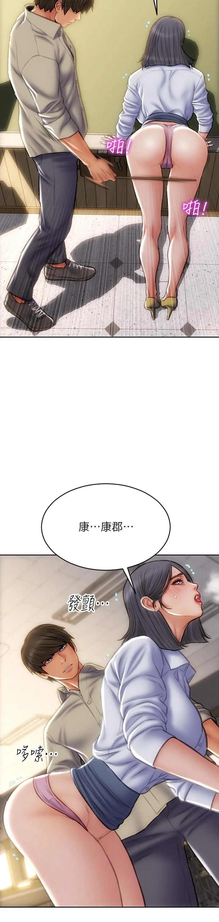 致命坏男人 第49话-用我的棒子惩罚你 第9页