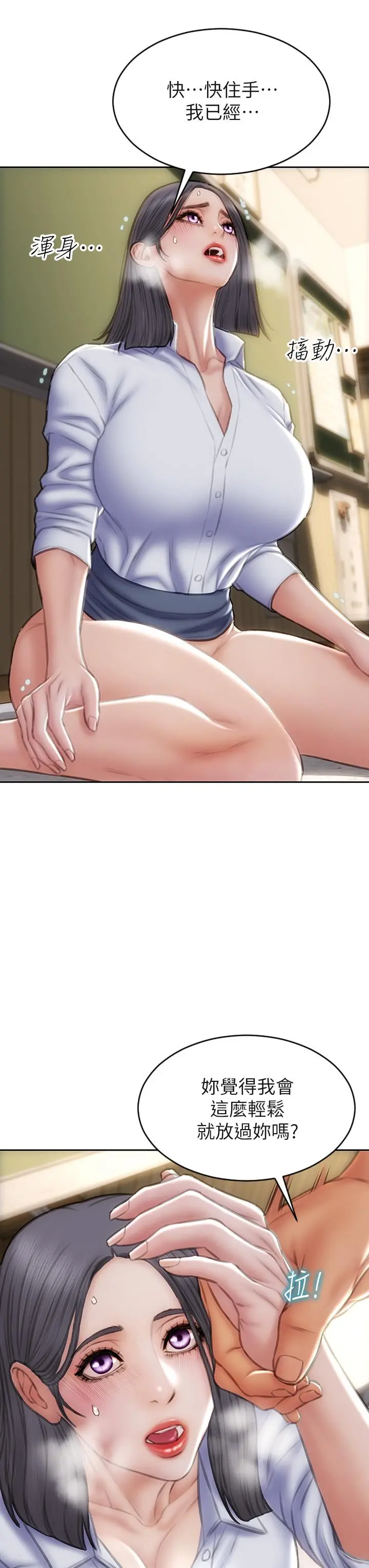 致命坏男人 第49话-用我的棒子惩罚你 第38页