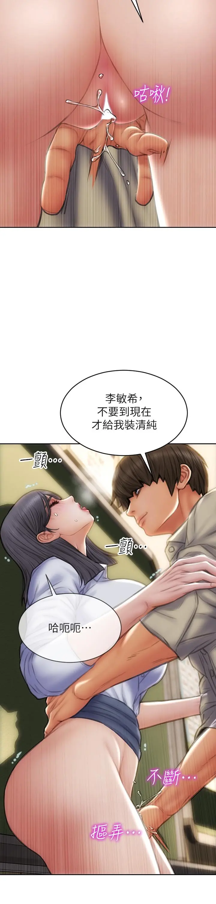 致命坏男人 第49话-用我的棒子惩罚你 第24页