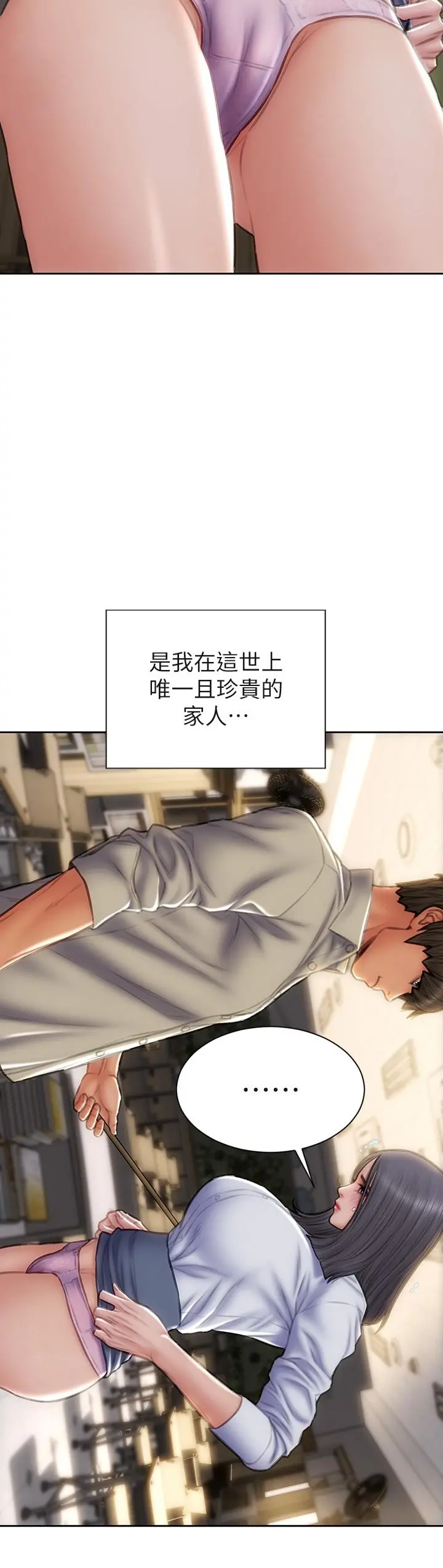 致命坏男人 第49话-用我的棒子惩罚你 第2页