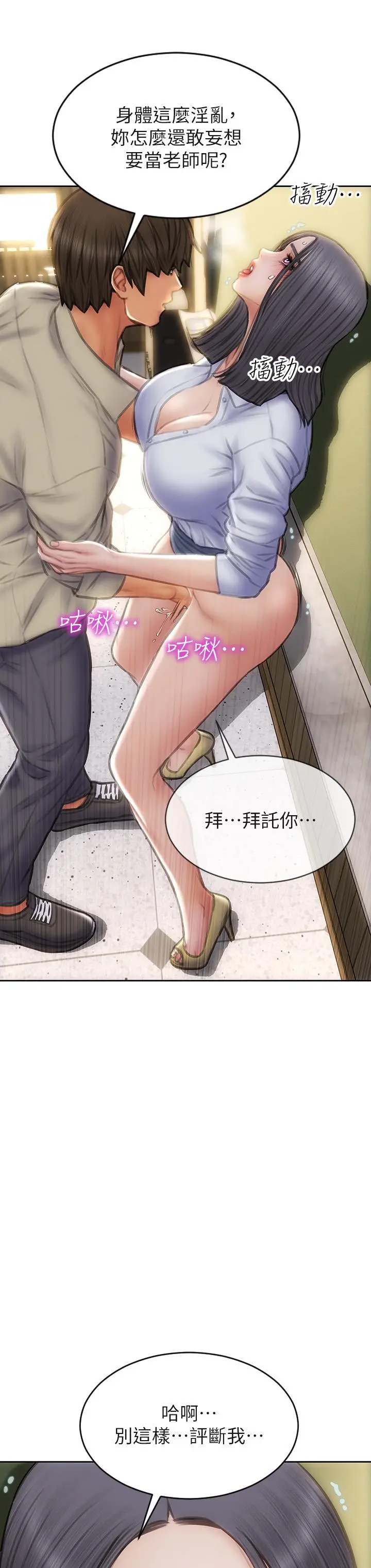 致命坏男人 第49话-用我的棒子惩罚你 第27页