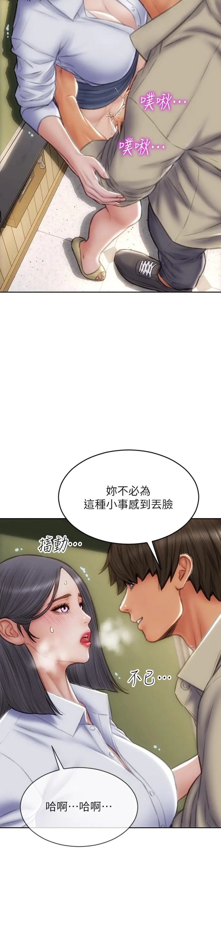 致命坏男人 第49话-用我的棒子惩罚你 第32页