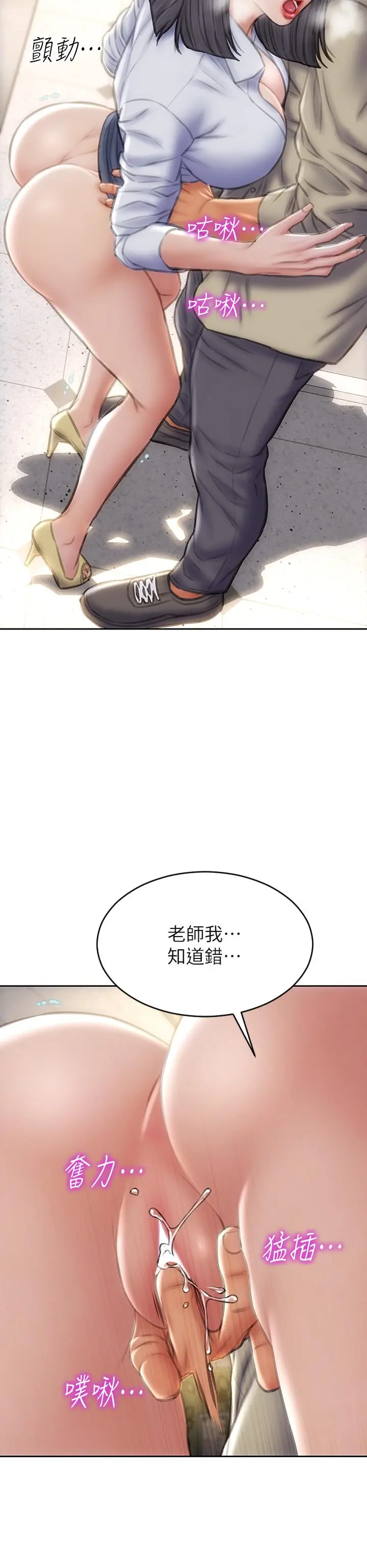 致命坏男人 第49话-用我的棒子惩罚你 第35页