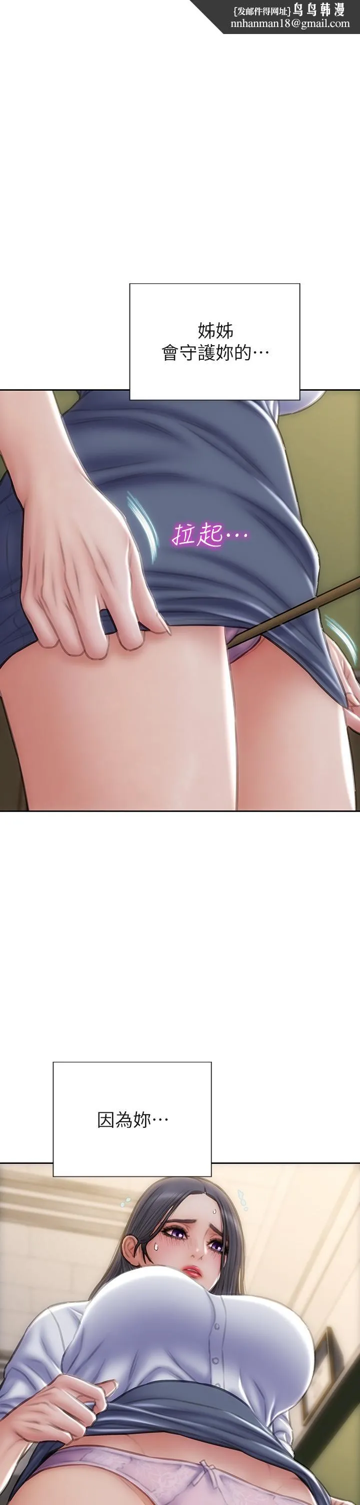 致命坏男人 第49话-用我的棒子惩罚你 第1页