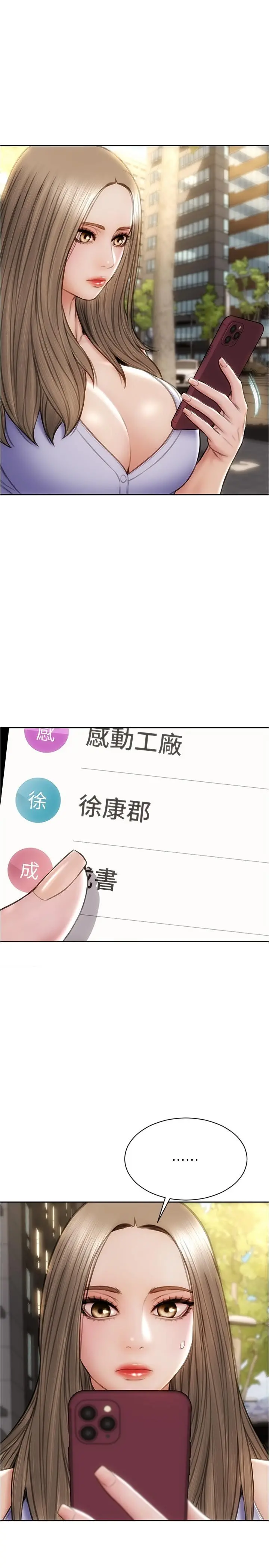 致命坏男人 第22话-踏入陷阱的母女 第15页