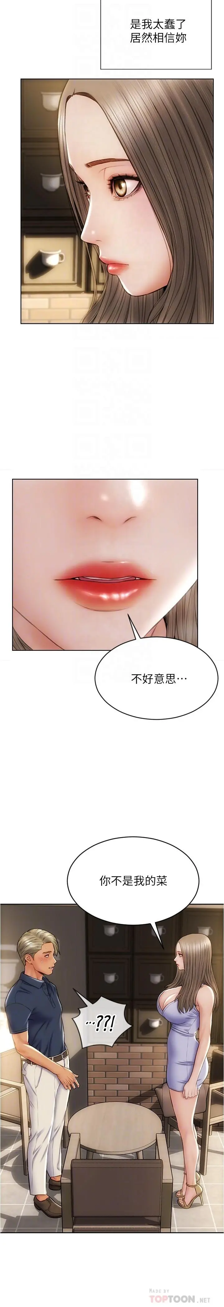 致命坏男人 第22话-踏入陷阱的母女 第12页
