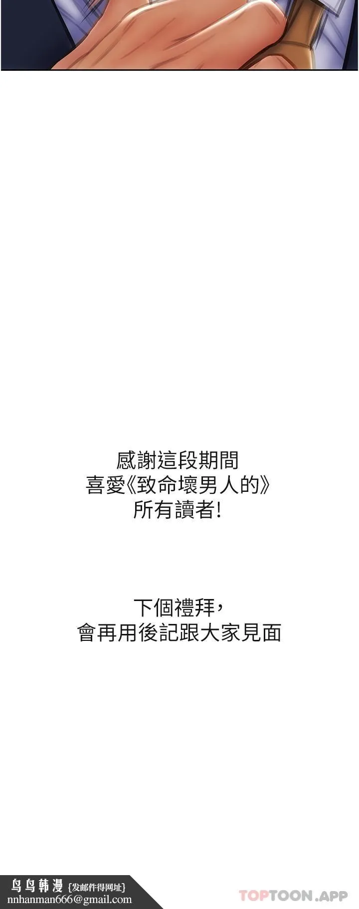 致命坏男人 最终话-永远的坏男人 第40页