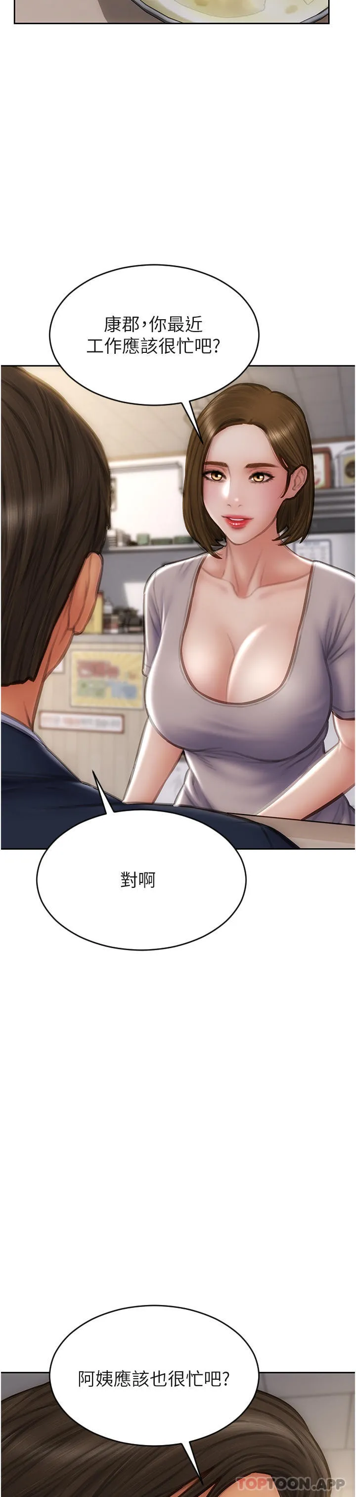 致命坏男人 最终话-永远的坏男人 第17页