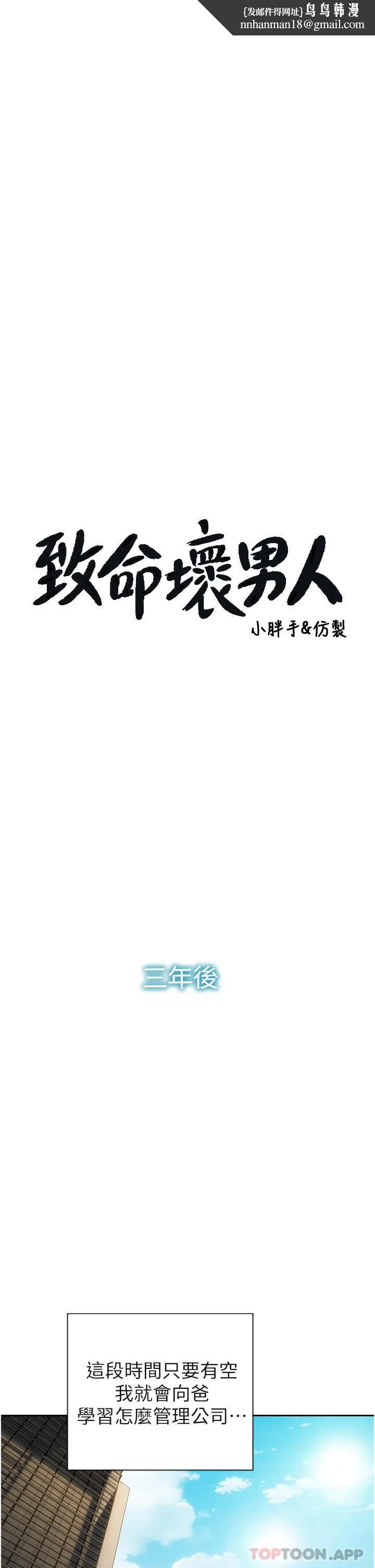 致命坏男人 最终话-永远的坏男人 第1页