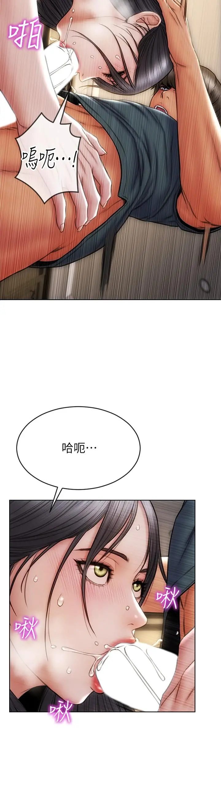 致命坏男人 第14话-好好给我舔 第21页