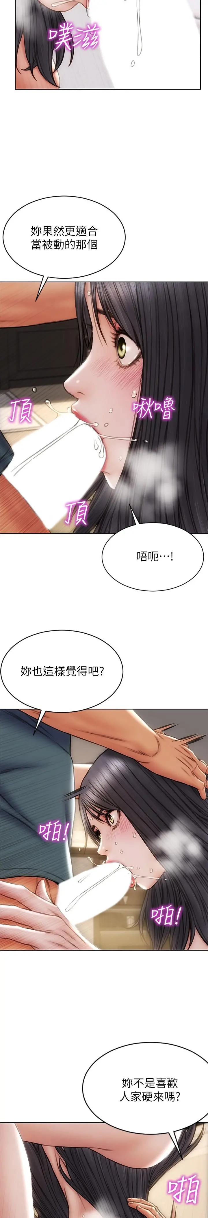 致命坏男人 第14话-好好给我舔 第20页