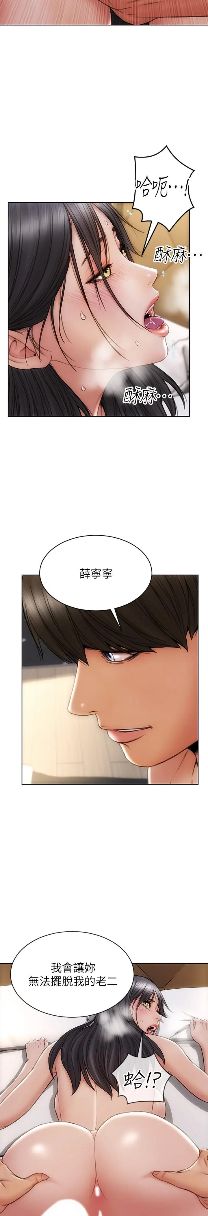 致命坏男人 第14话-好好给我舔 第27页