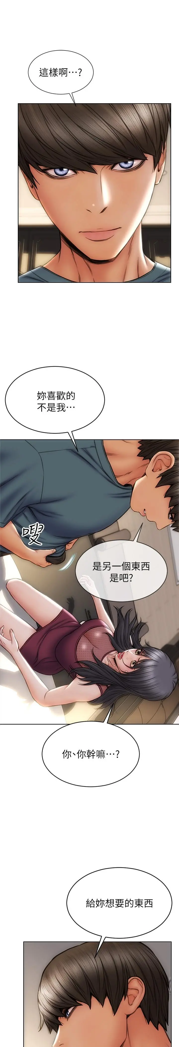 致命坏男人 第14话-好好给我舔 第5页