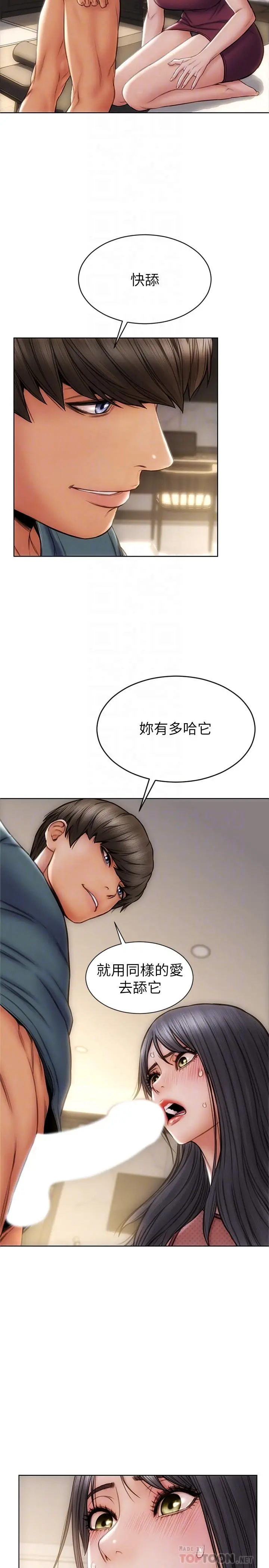 致命坏男人 第14话-好好给我舔 第12页