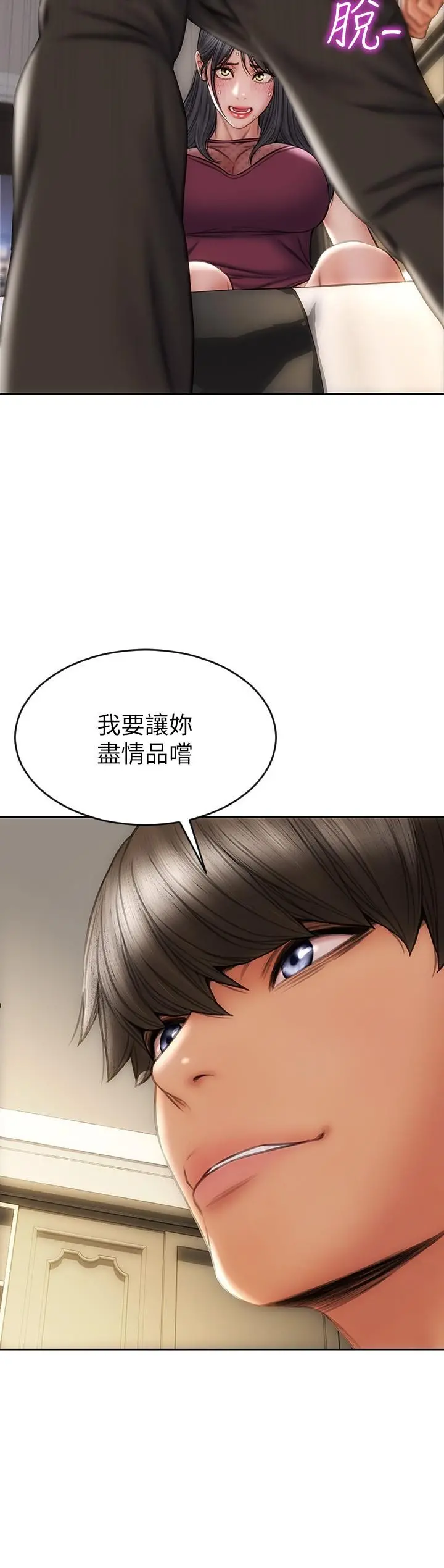 致命坏男人 第14话-好好给我舔 第7页