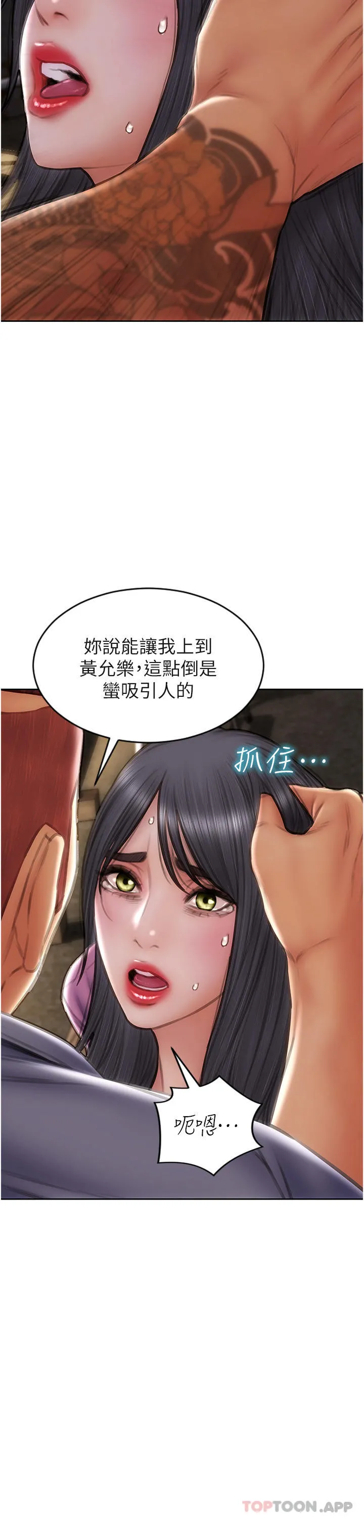 致命坏男人 第83话-五个女人的忏悔大会 第45页