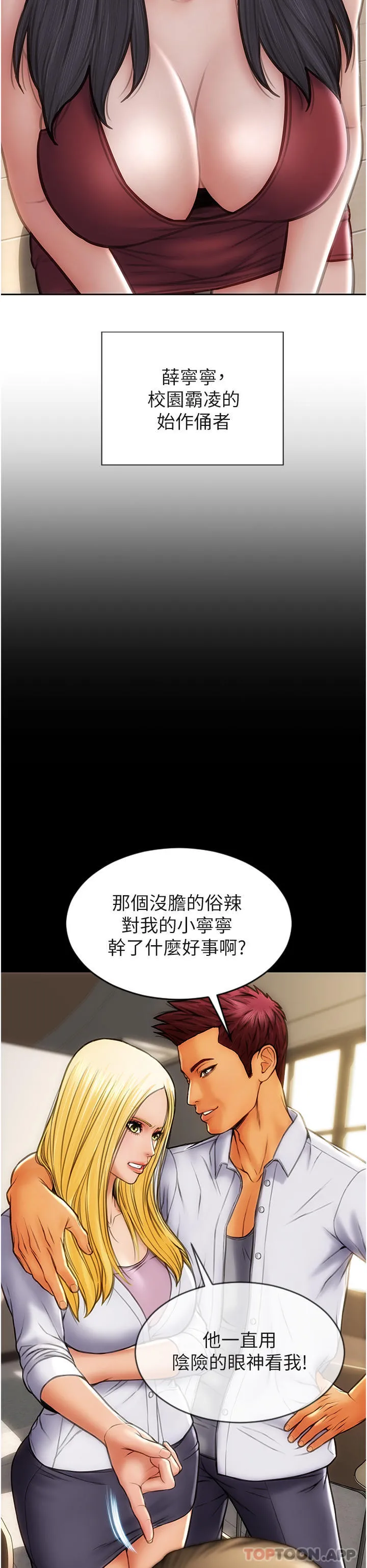 致命坏男人 第83话-五个女人的忏悔大会 第16页
