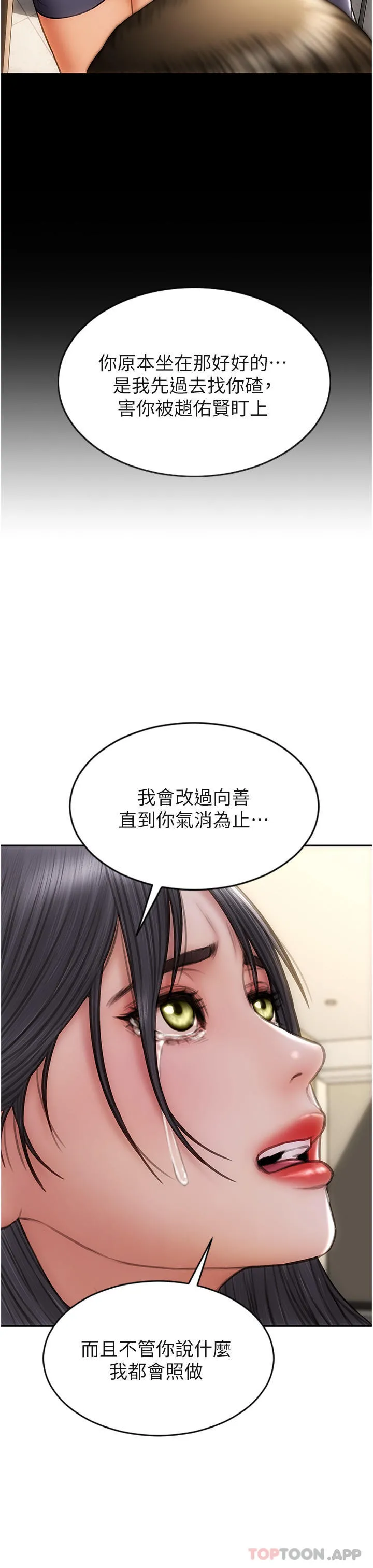 致命坏男人 第83话-五个女人的忏悔大会 第17页