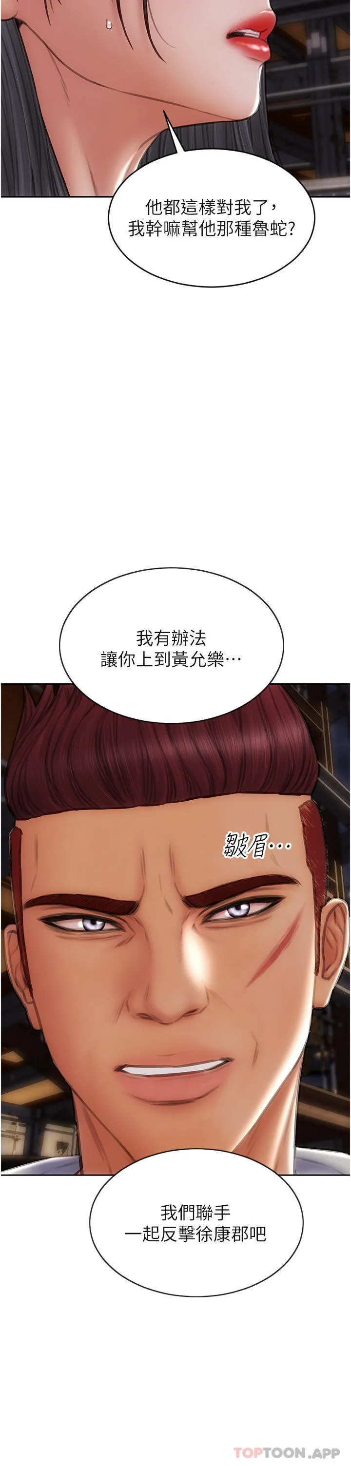 致命坏男人 第83话-五个女人的忏悔大会 第42页