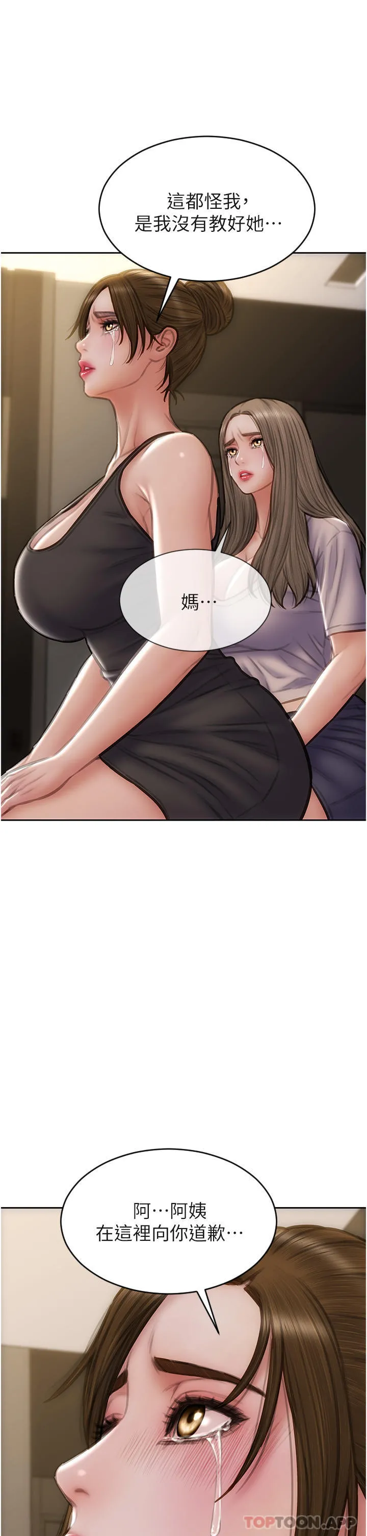 致命坏男人 第83话-五个女人的忏悔大会 第21页