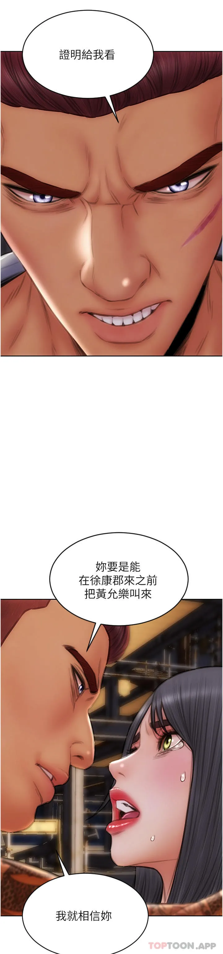 致命坏男人 第83话-五个女人的忏悔大会 第46页