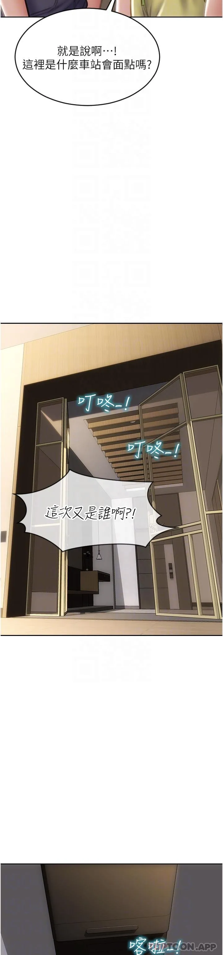 致命坏男人 第83话-五个女人的忏悔大会 第6页