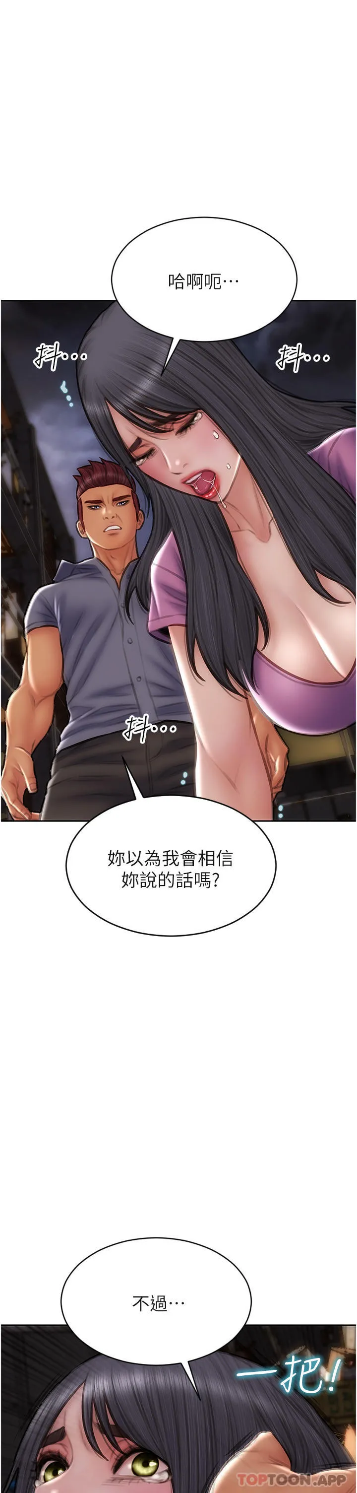 致命坏男人 第83话-五个女人的忏悔大会 第44页