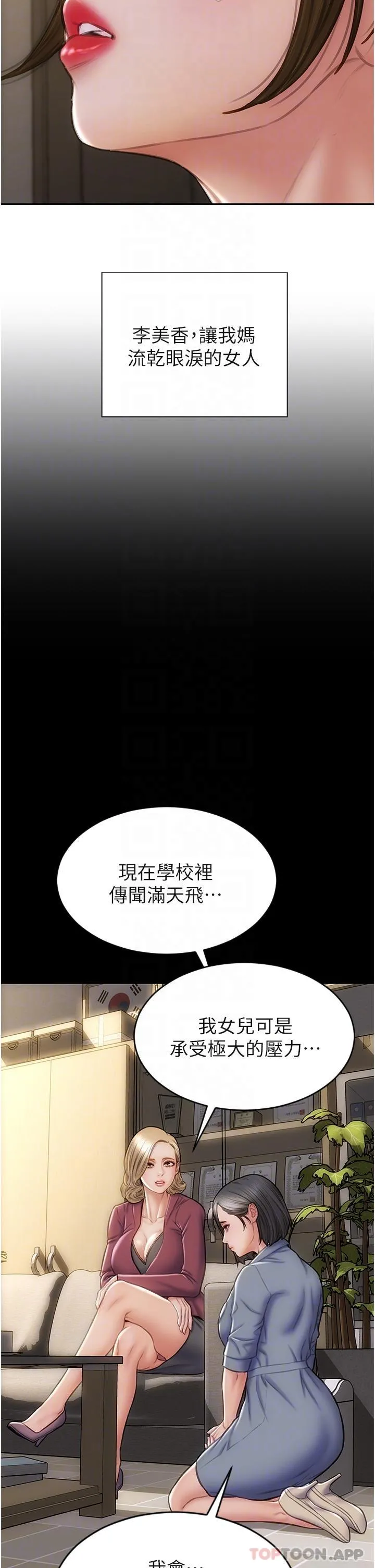 致命坏男人 第83话-五个女人的忏悔大会 第22页