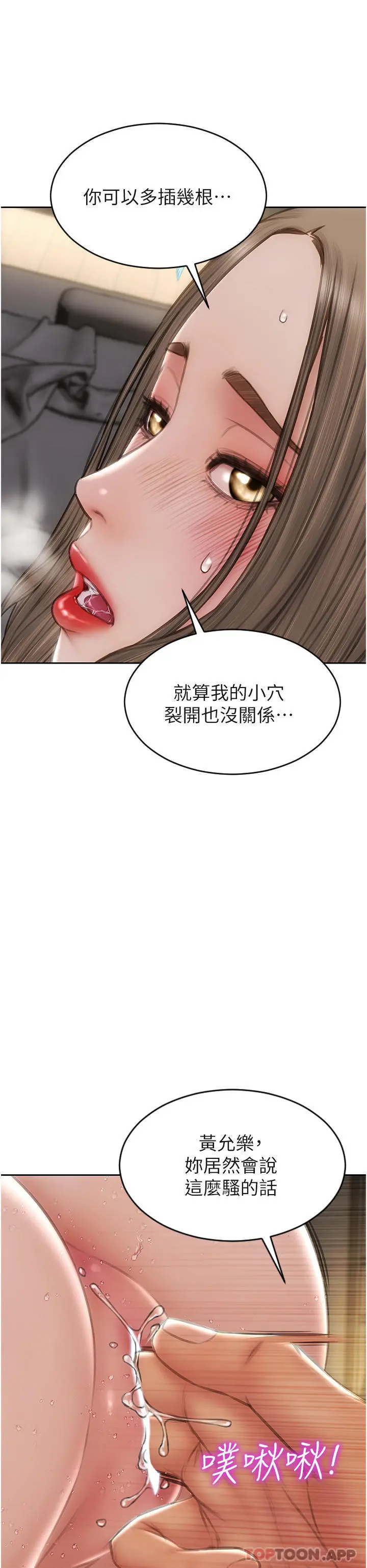 致命坏男人 第78话-让女人沦陷的金手指 第16页